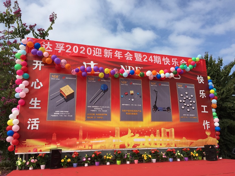 達(dá)孚年會(huì)1 達(dá)孚年會(huì)1