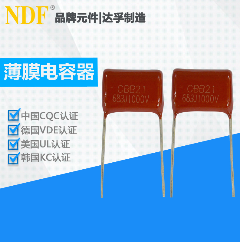 CBB21薄膜電容和CBB22薄膜電容哪個好？